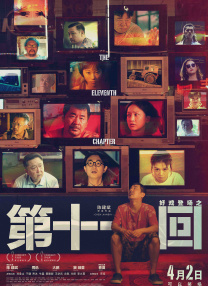 插曲免费高清版在线观看